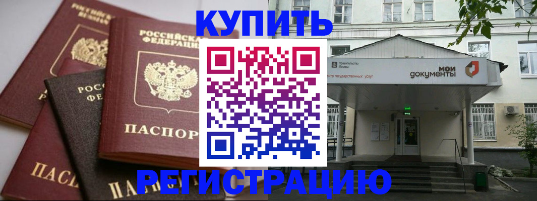 прописка в Угличе