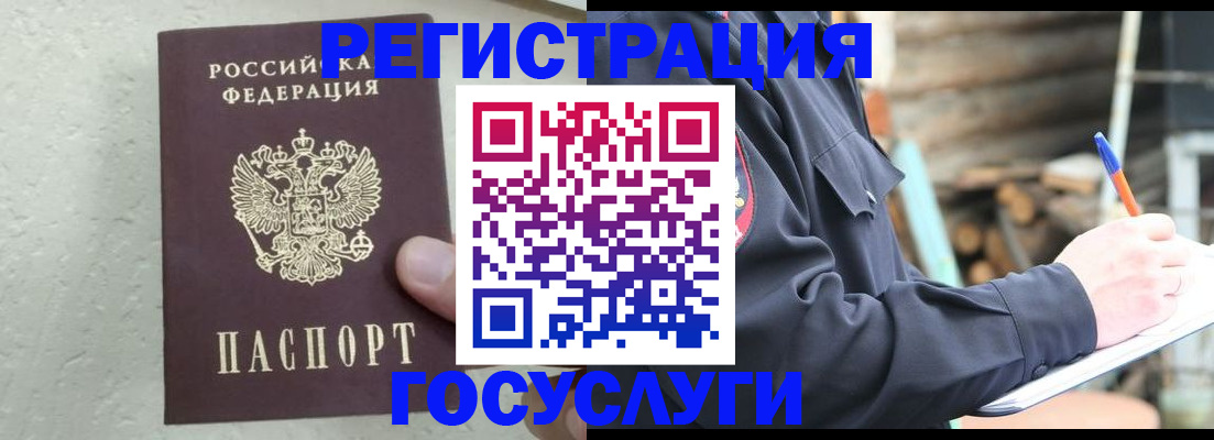 прописка штамп в Угличе