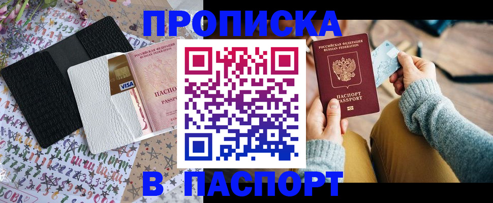 временная прописка в Угличе